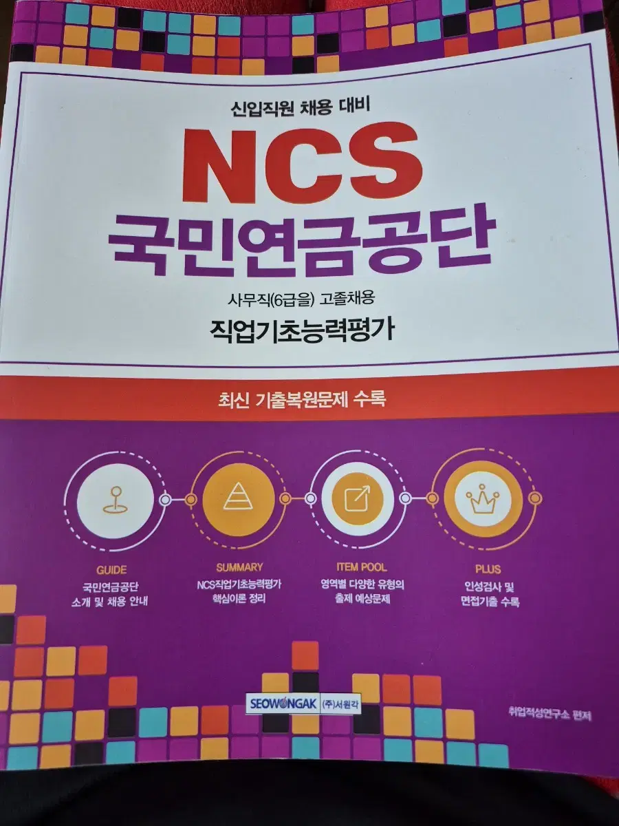 국민연금공단 NCS책